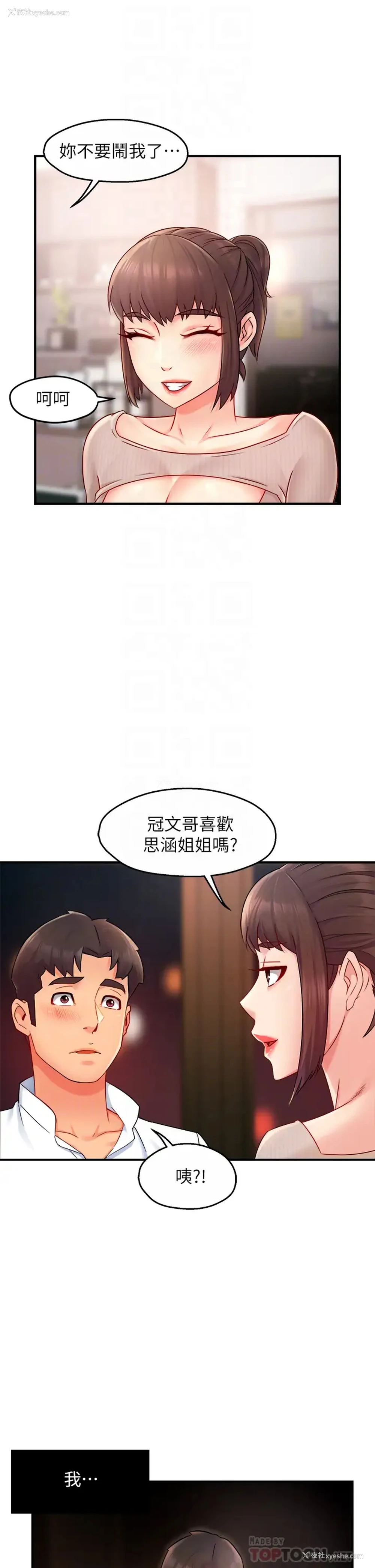 6P - 霸道主管要我IN