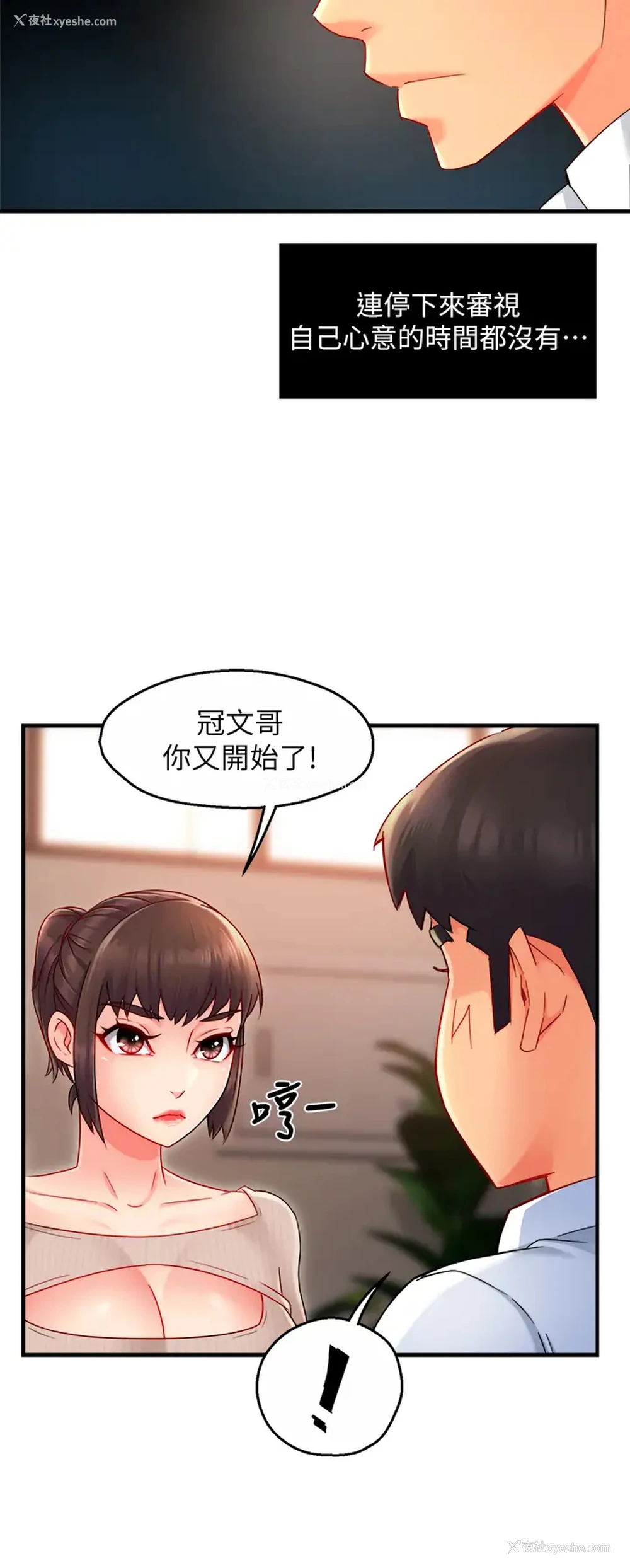 9P - 霸道主管要我IN