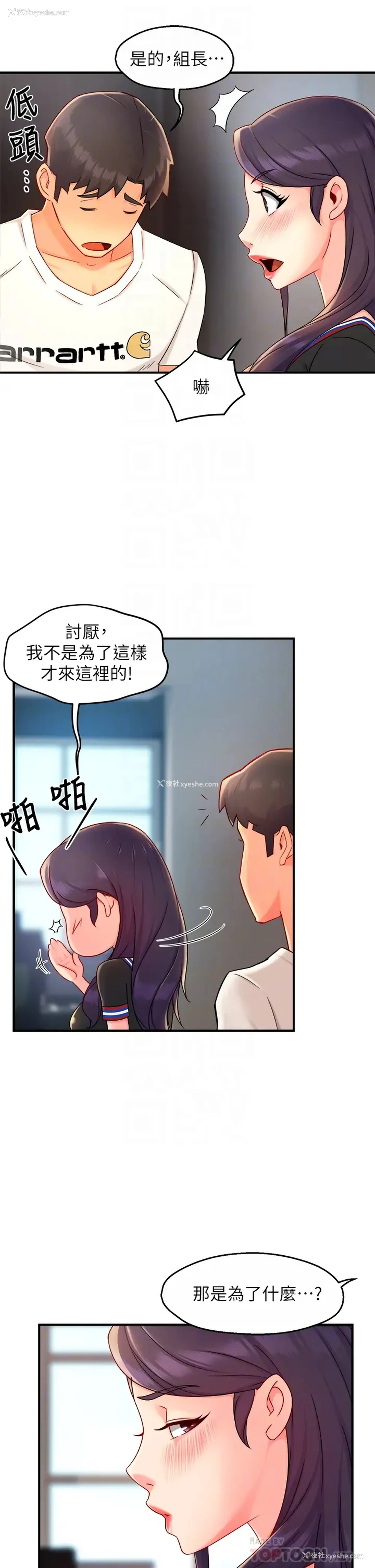 12P - 霸道主管要我IN
