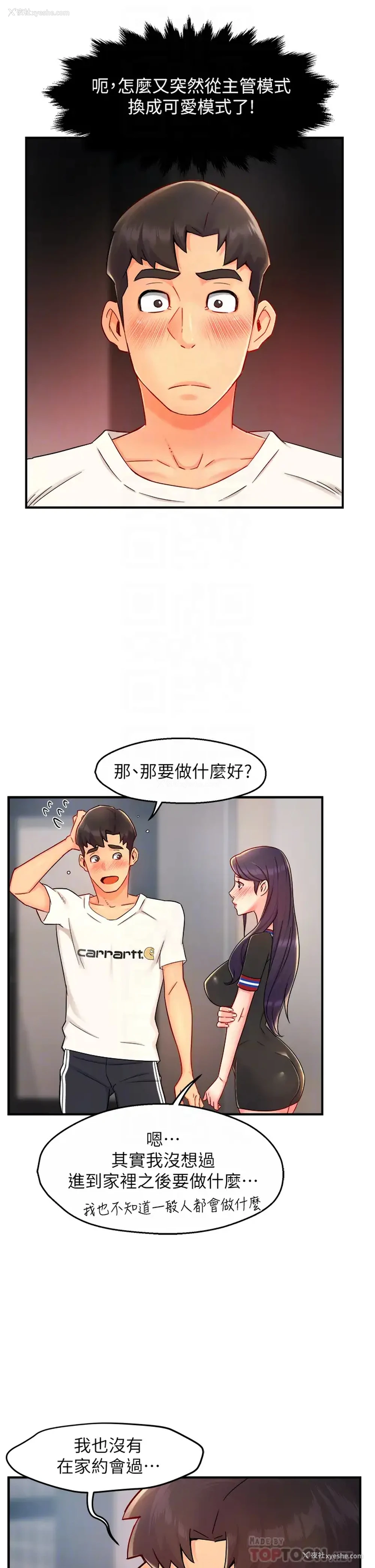 14P - 霸道主管要我IN