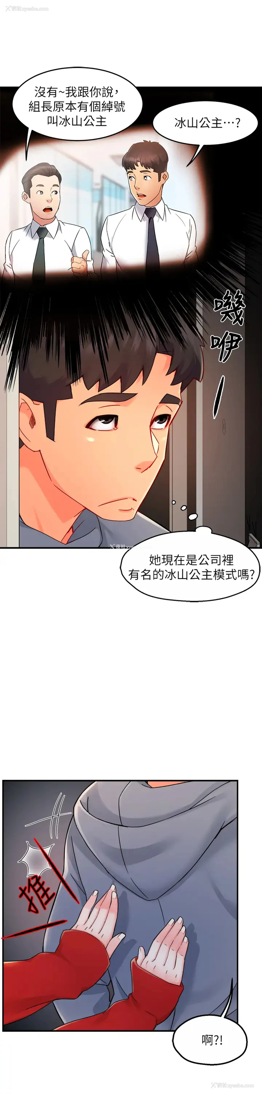 39P - 霸道主管要我IN