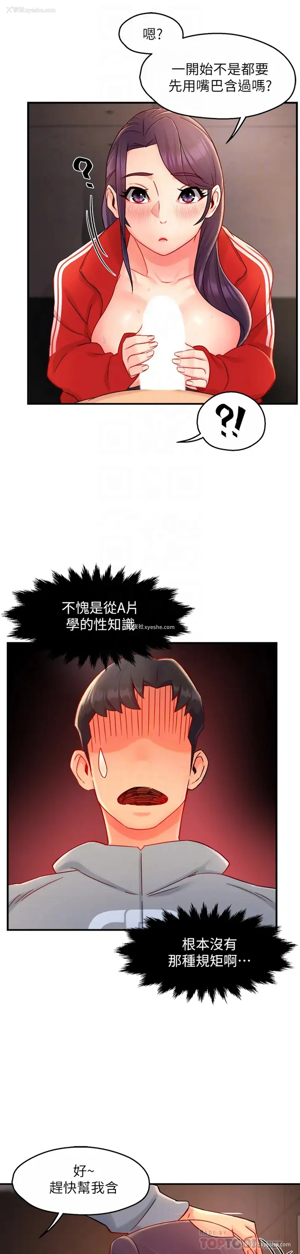 8P - 霸道主管要我IN