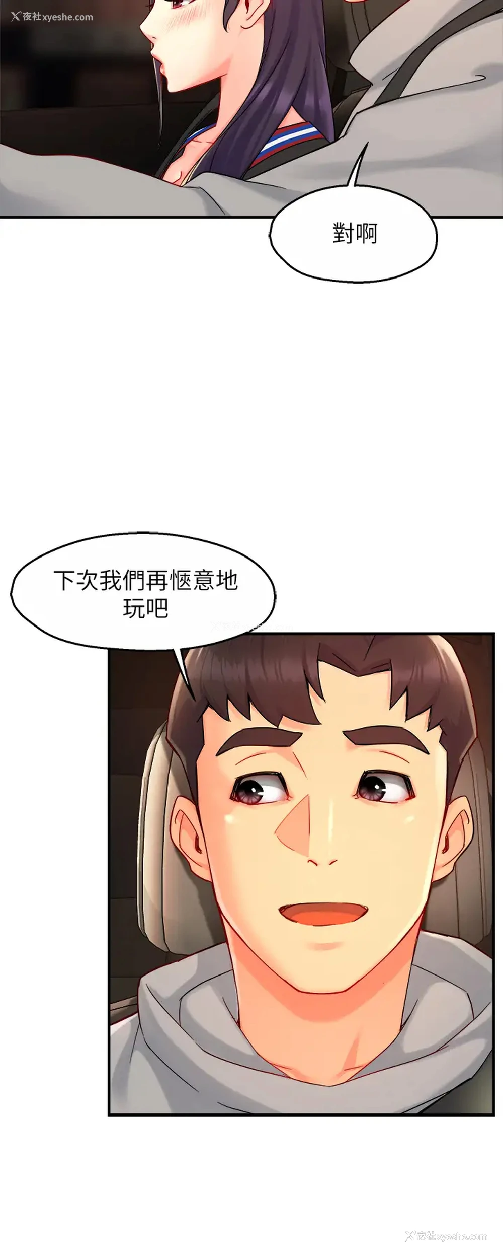 23P - 霸道主管要我IN
