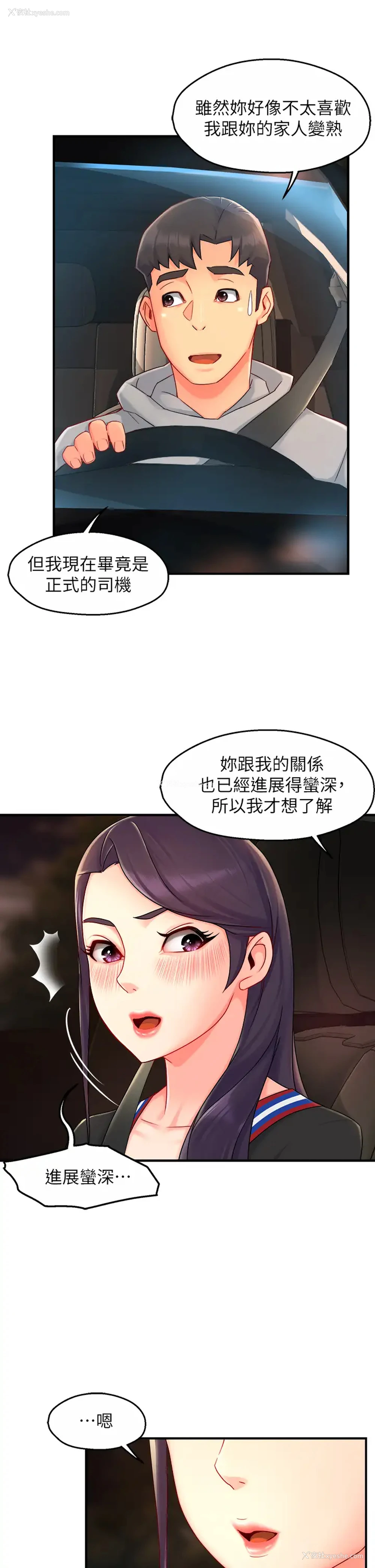 28P - 霸道主管要我IN