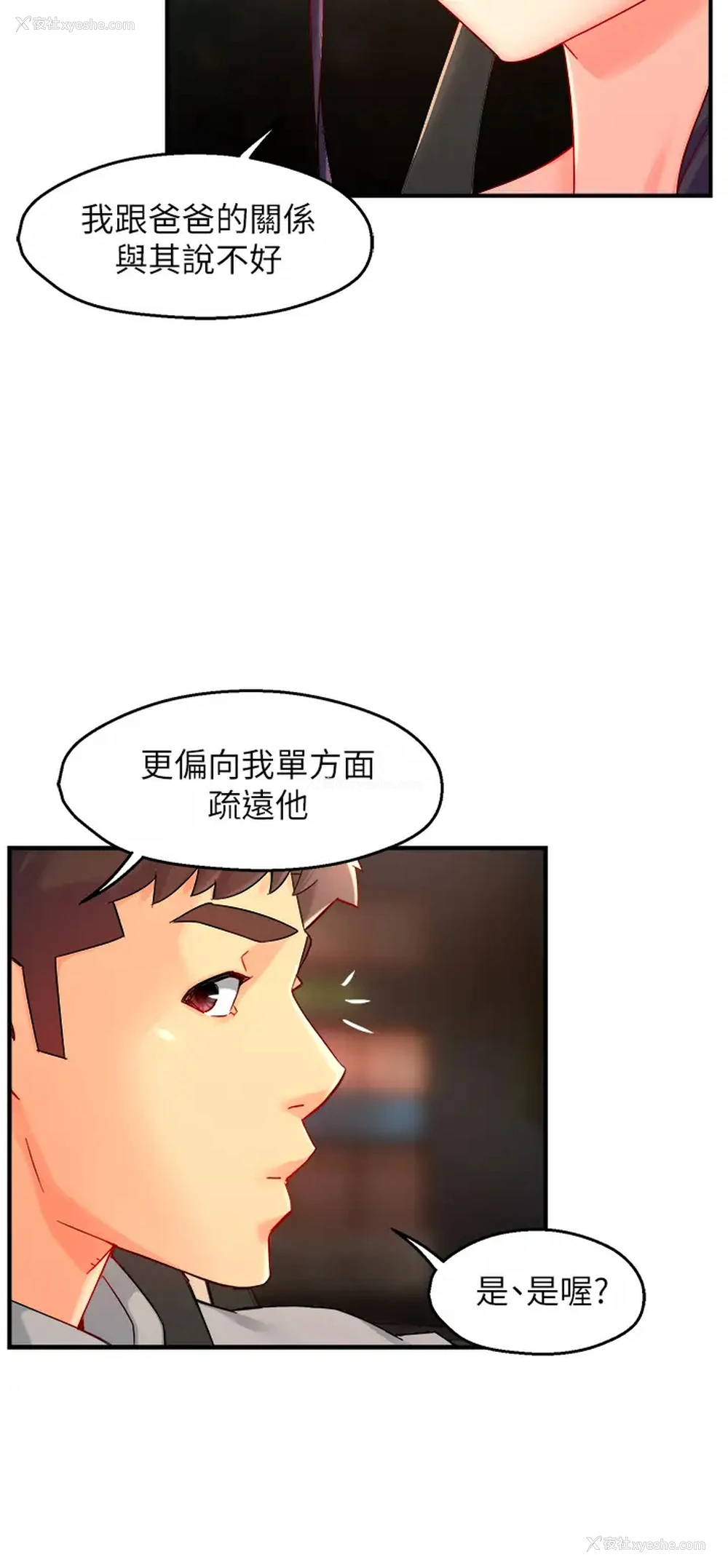 29P - 霸道主管要我IN