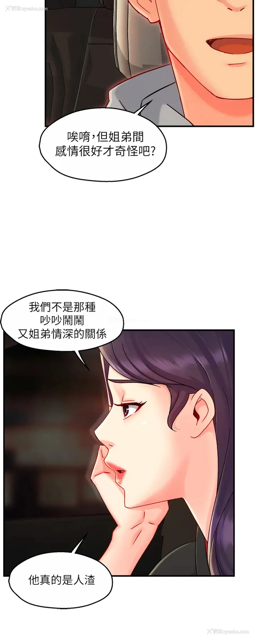 31P - 霸道主管要我IN