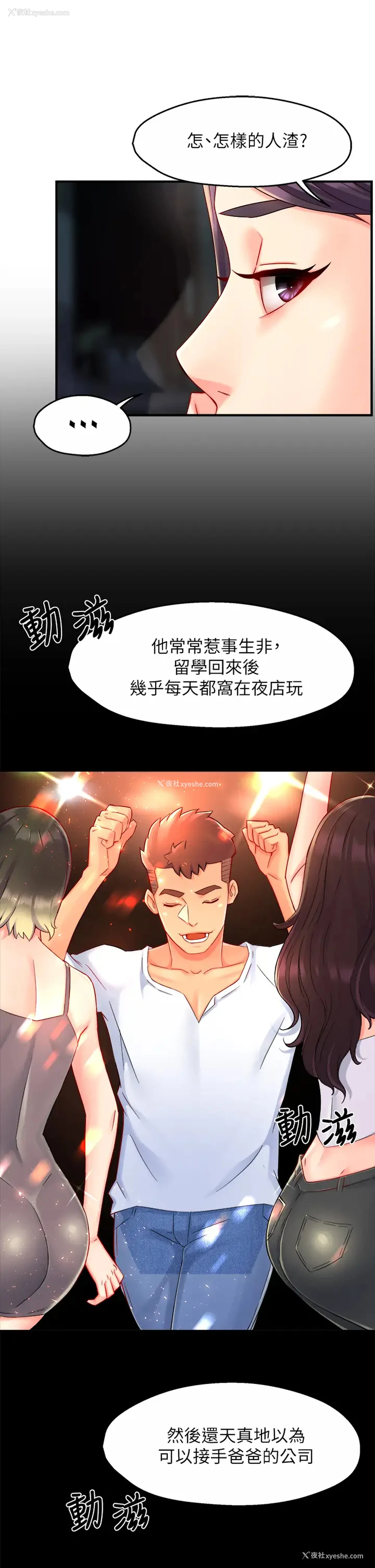 32P - 霸道主管要我IN