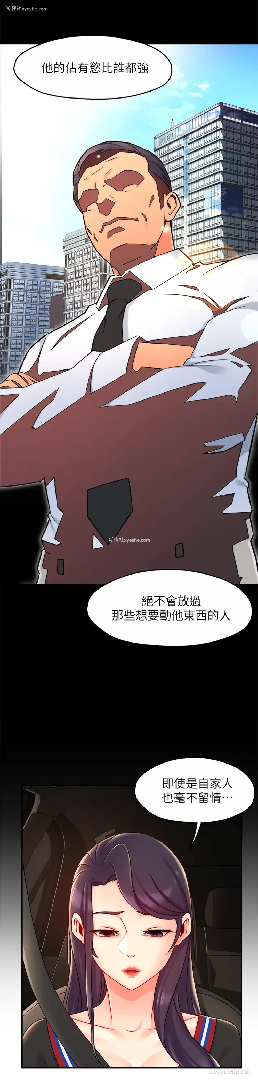 34P - 霸道主管要我IN