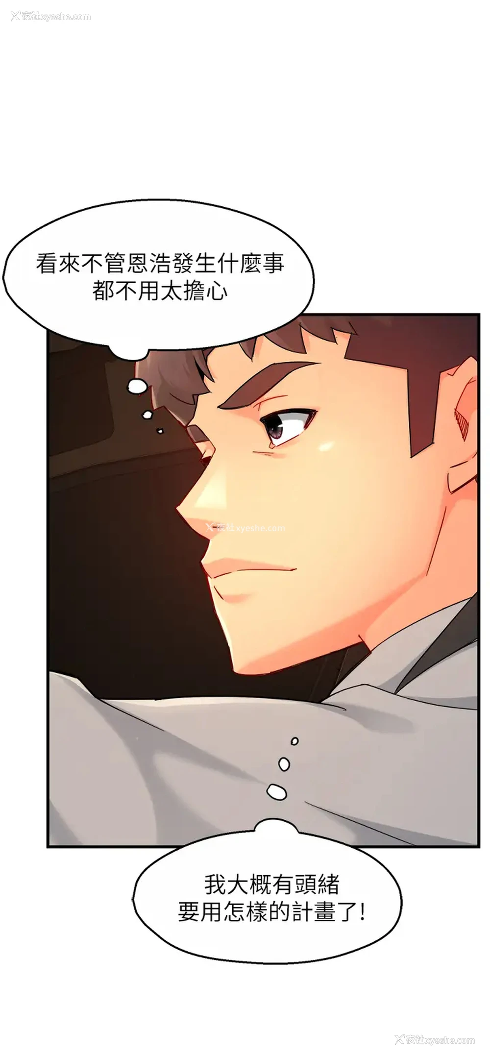 35P - 霸道主管要我IN