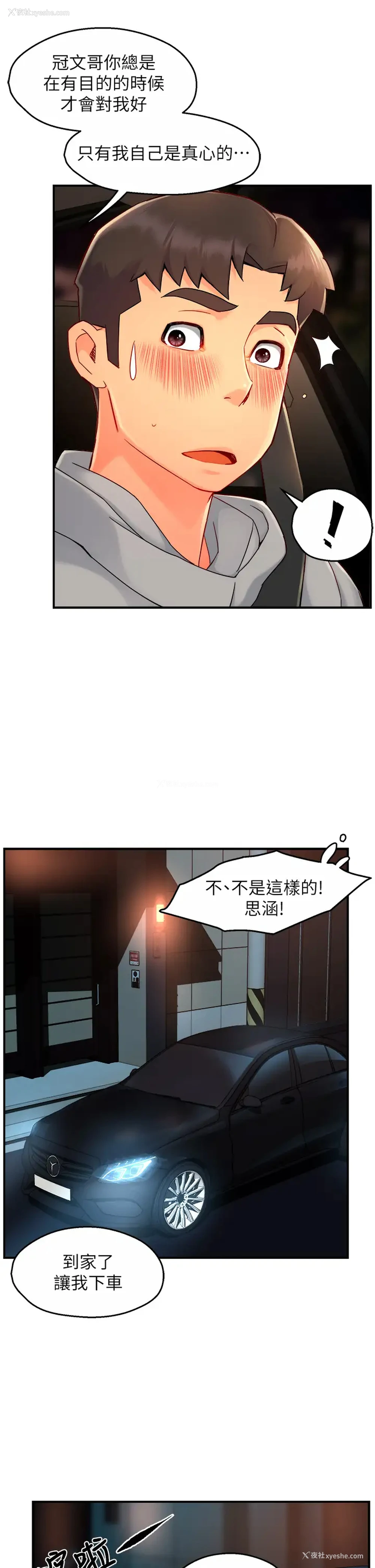 38P - 霸道主管要我IN