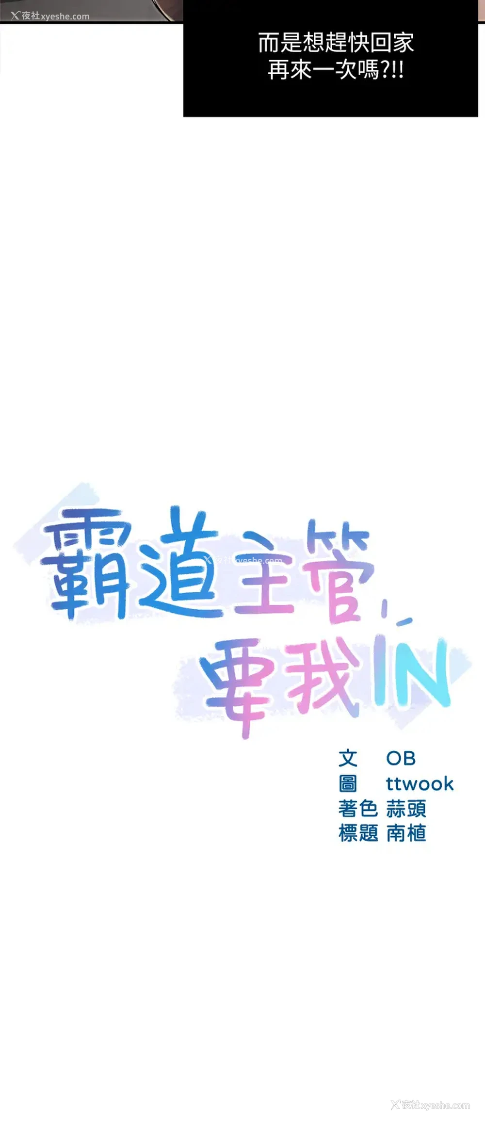 3P - 霸道主管要我IN