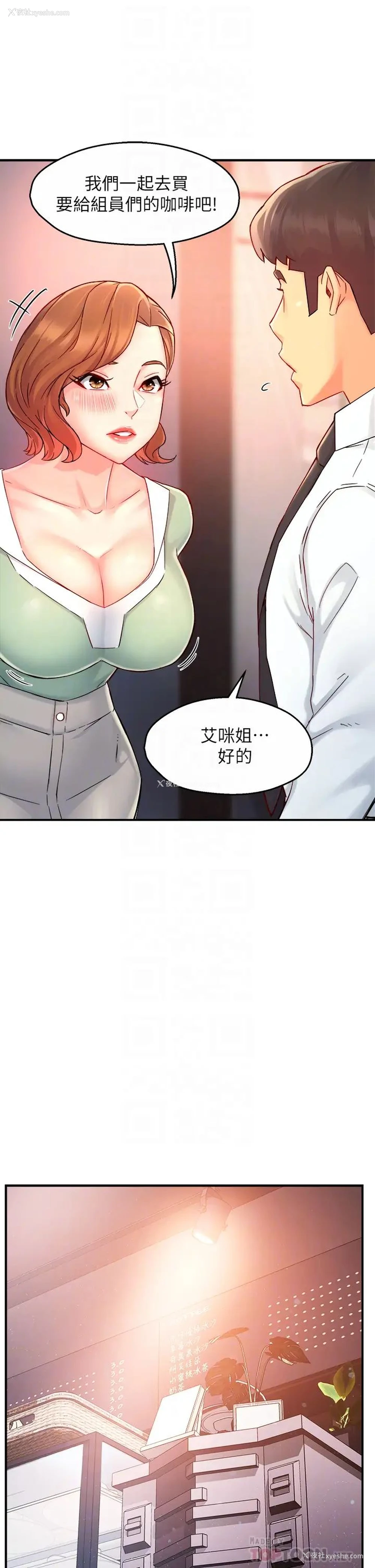 10P - 霸道主管要我IN