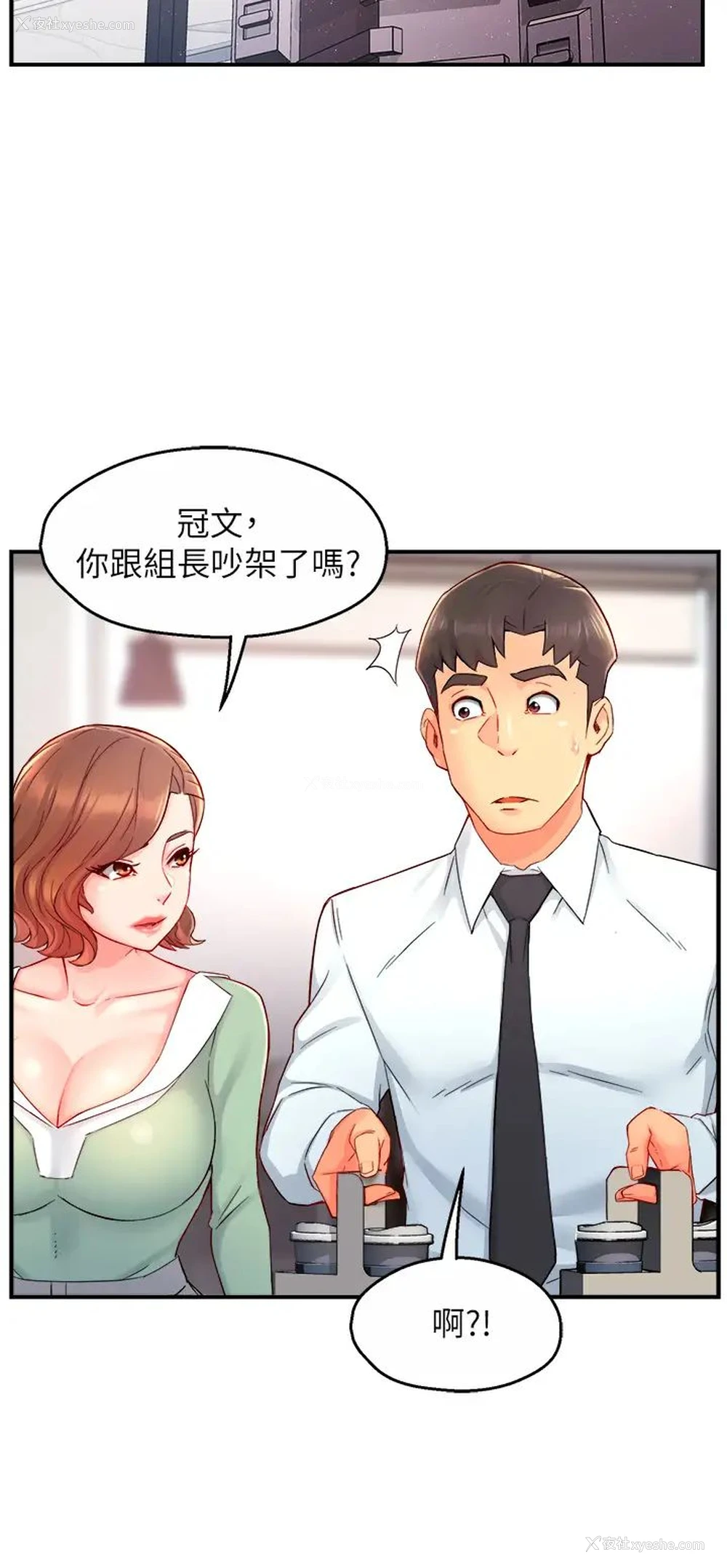 11P - 霸道主管要我IN
