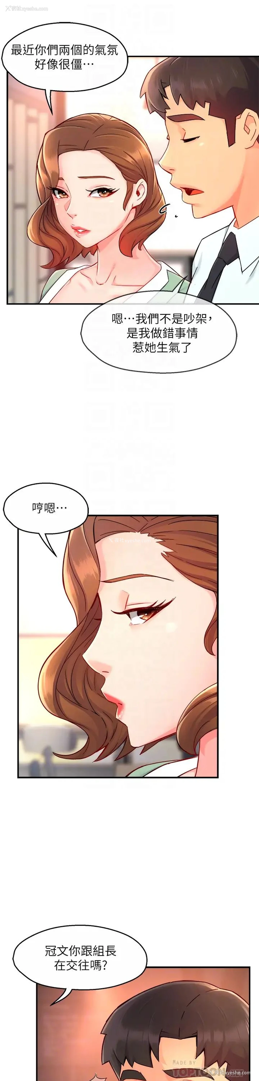 12P - 霸道主管要我IN