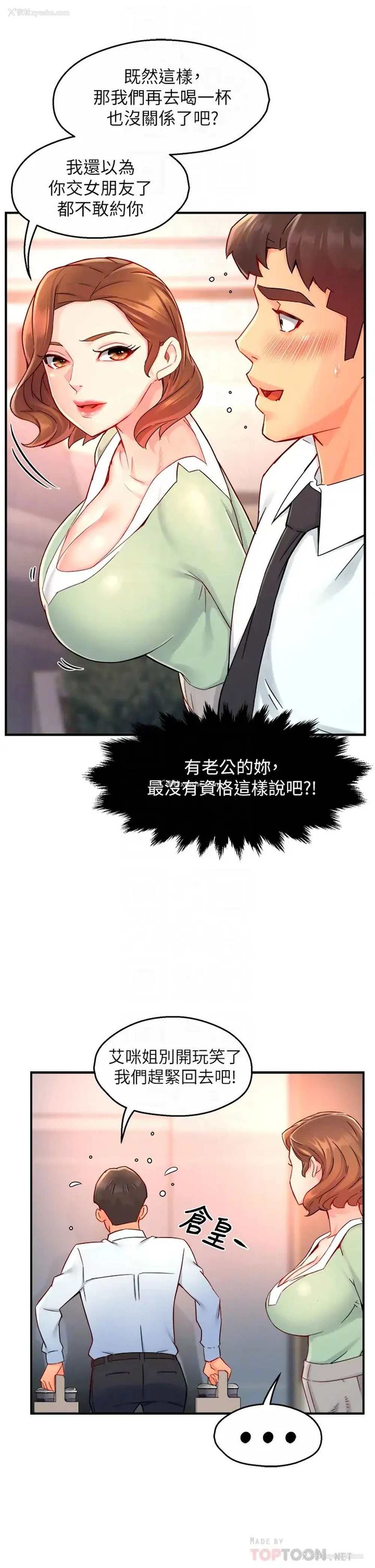 14P - 霸道主管要我IN