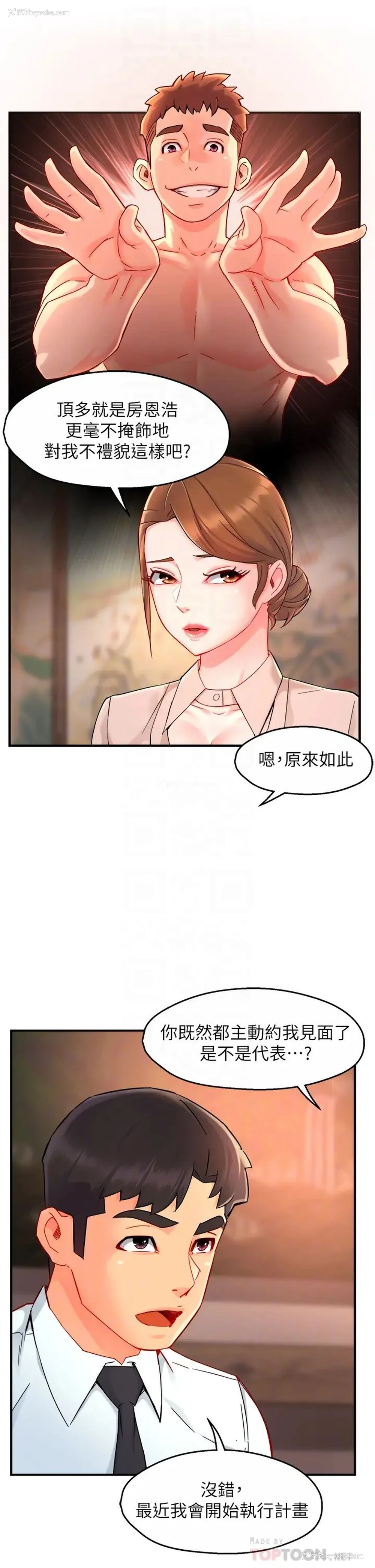 18P - 霸道主管要我IN