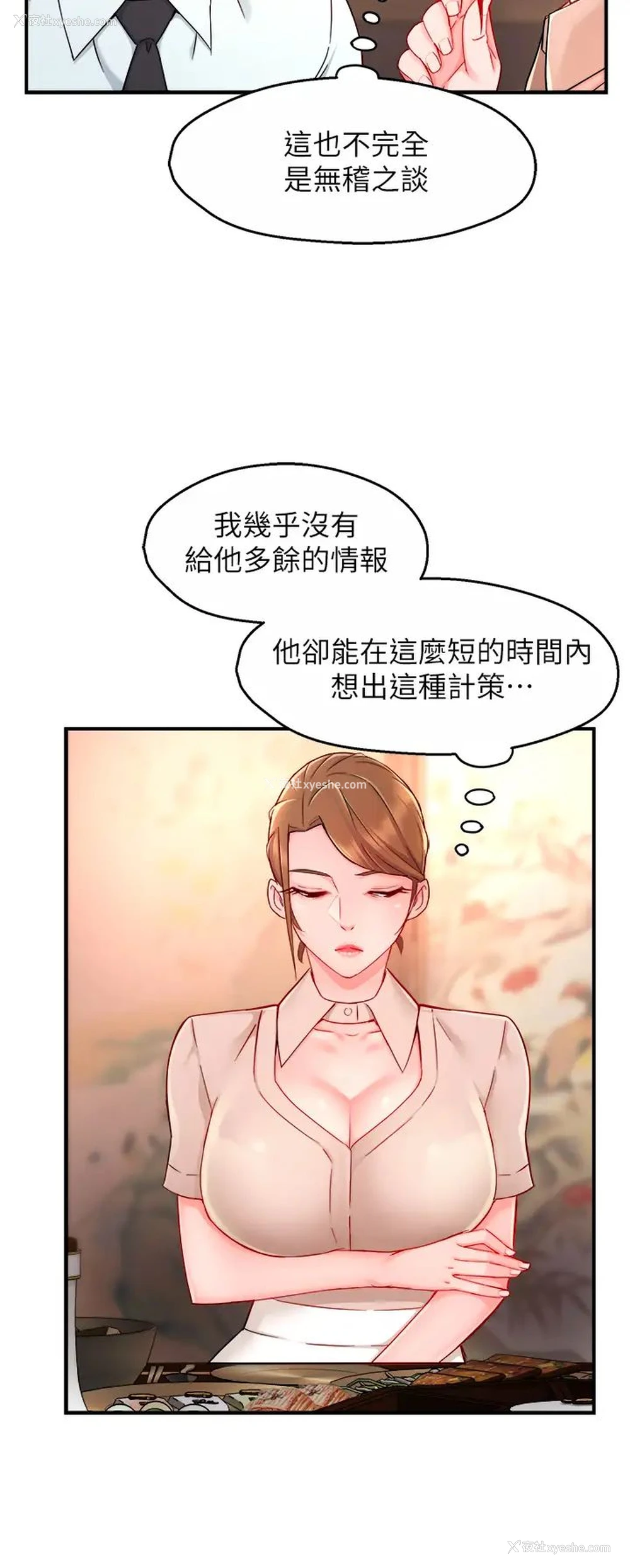 22P - 霸道主管要我IN