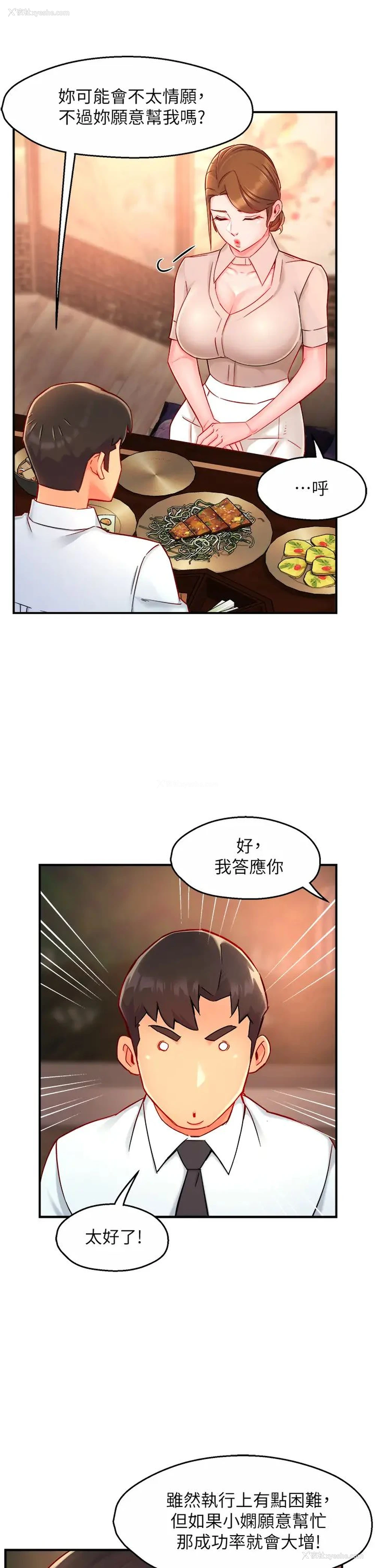 23P - 霸道主管要我IN