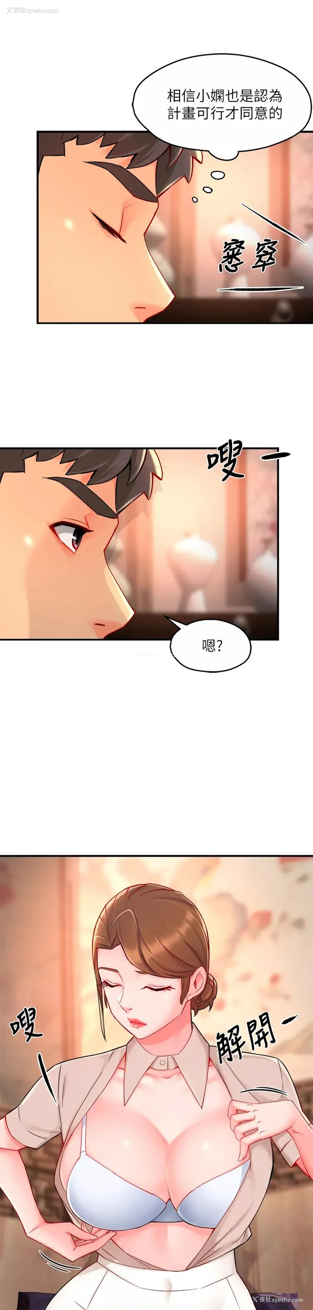 25P - 霸道主管要我IN