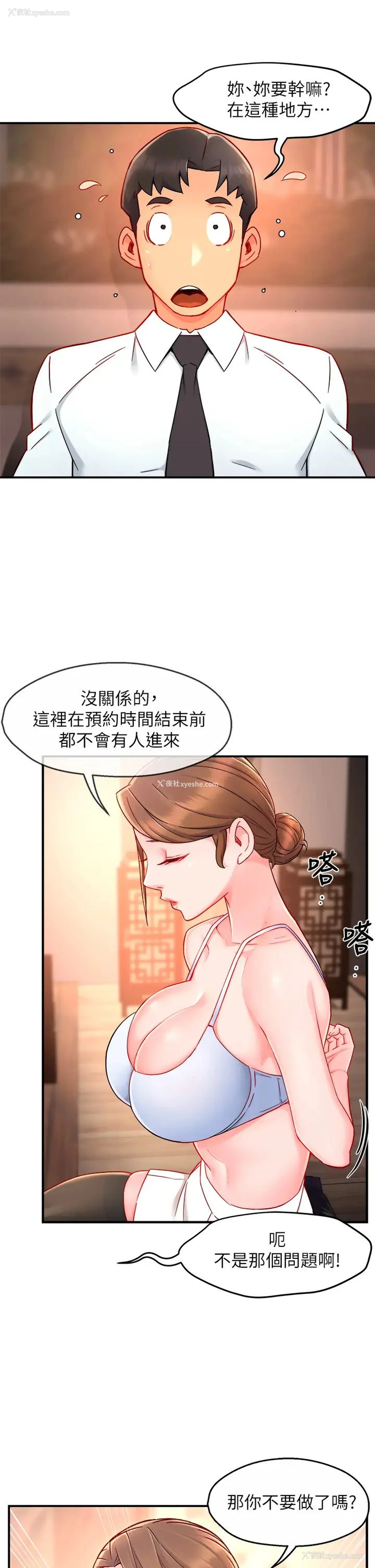 27P - 霸道主管要我IN