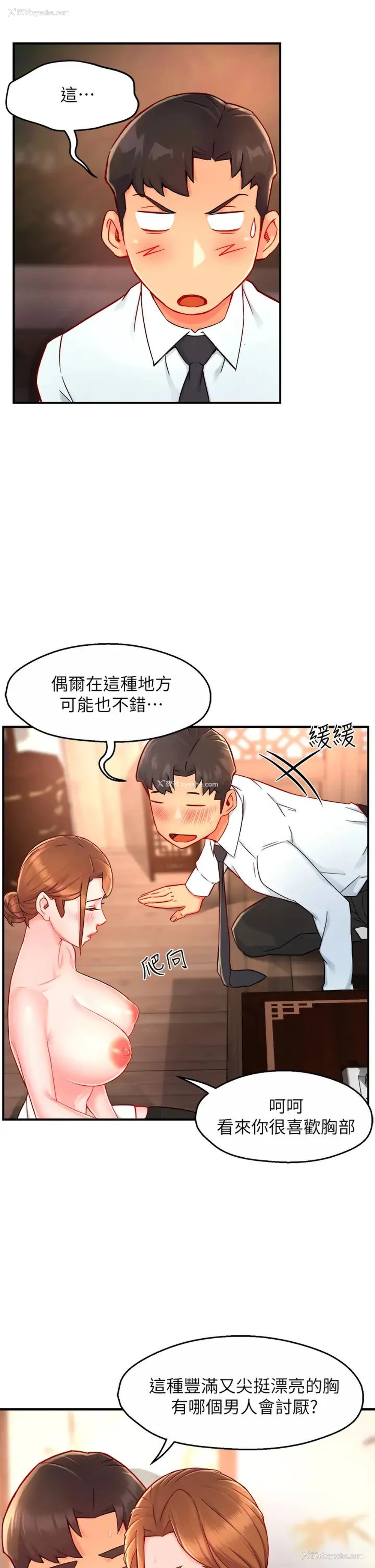 29P - 霸道主管要我IN
