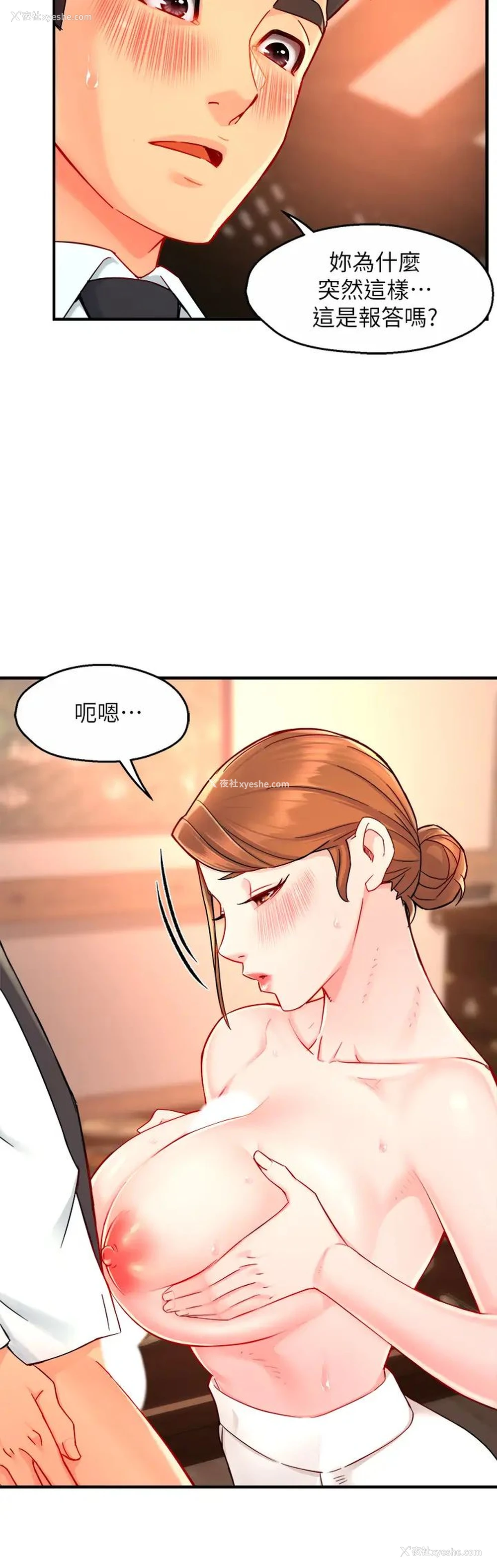 36P - 霸道主管要我IN