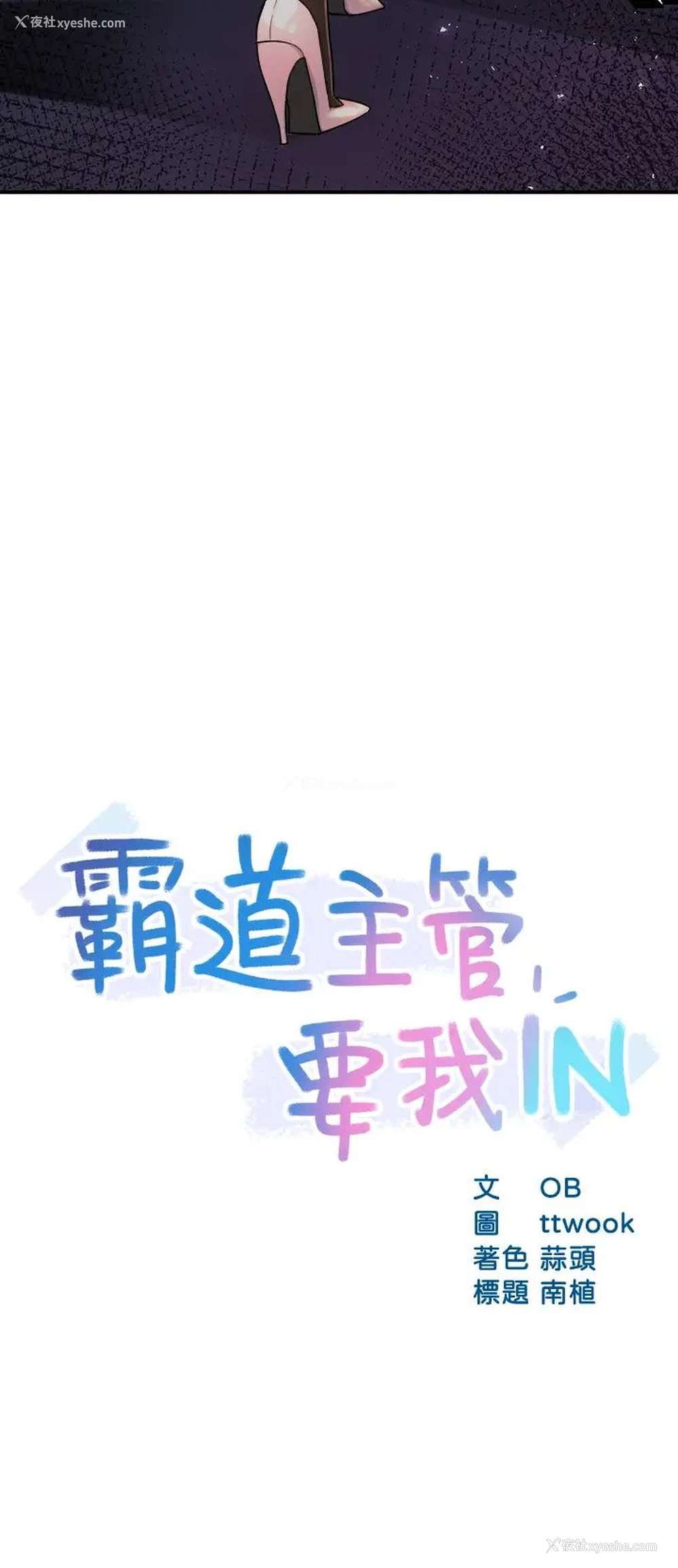 3P - 霸道主管要我IN