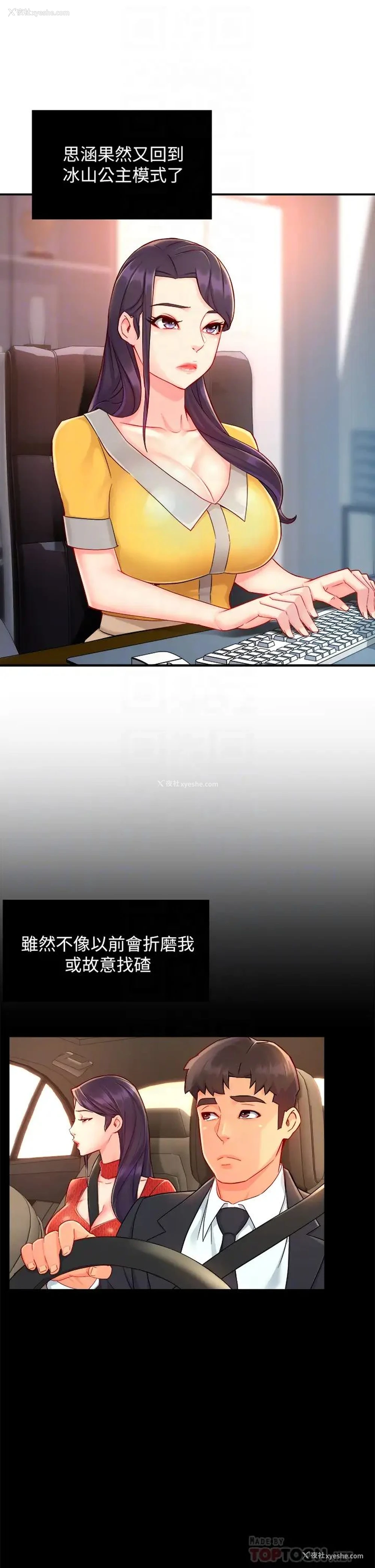 6P - 霸道主管要我IN
