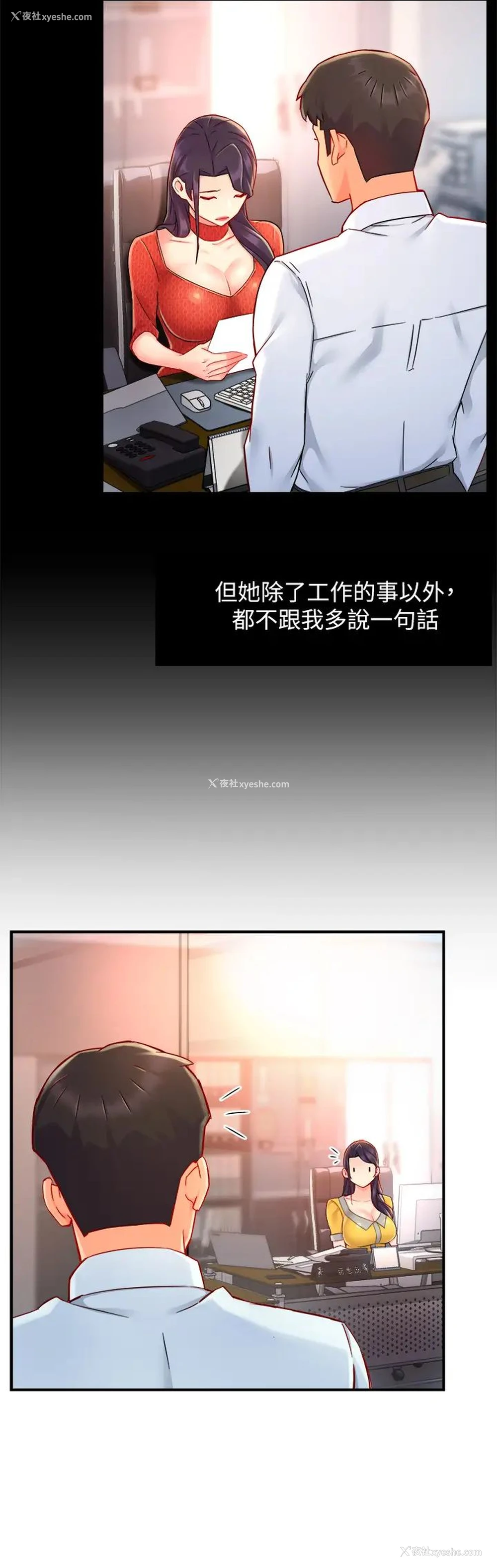 7P - 霸道主管要我IN