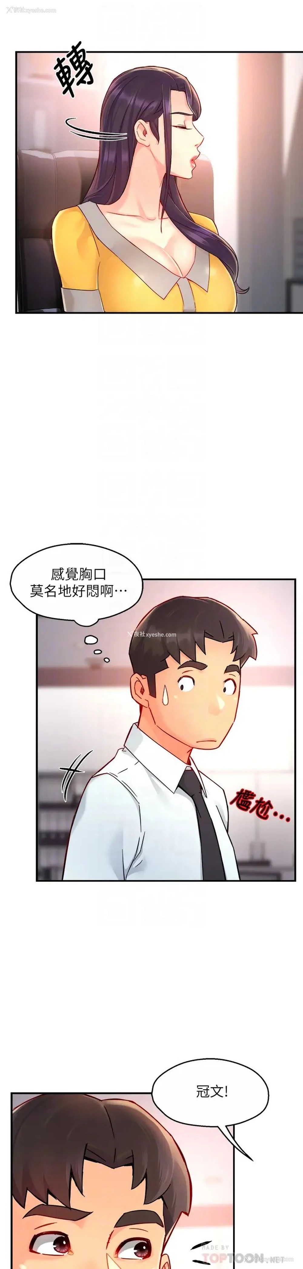 8P - 霸道主管要我IN