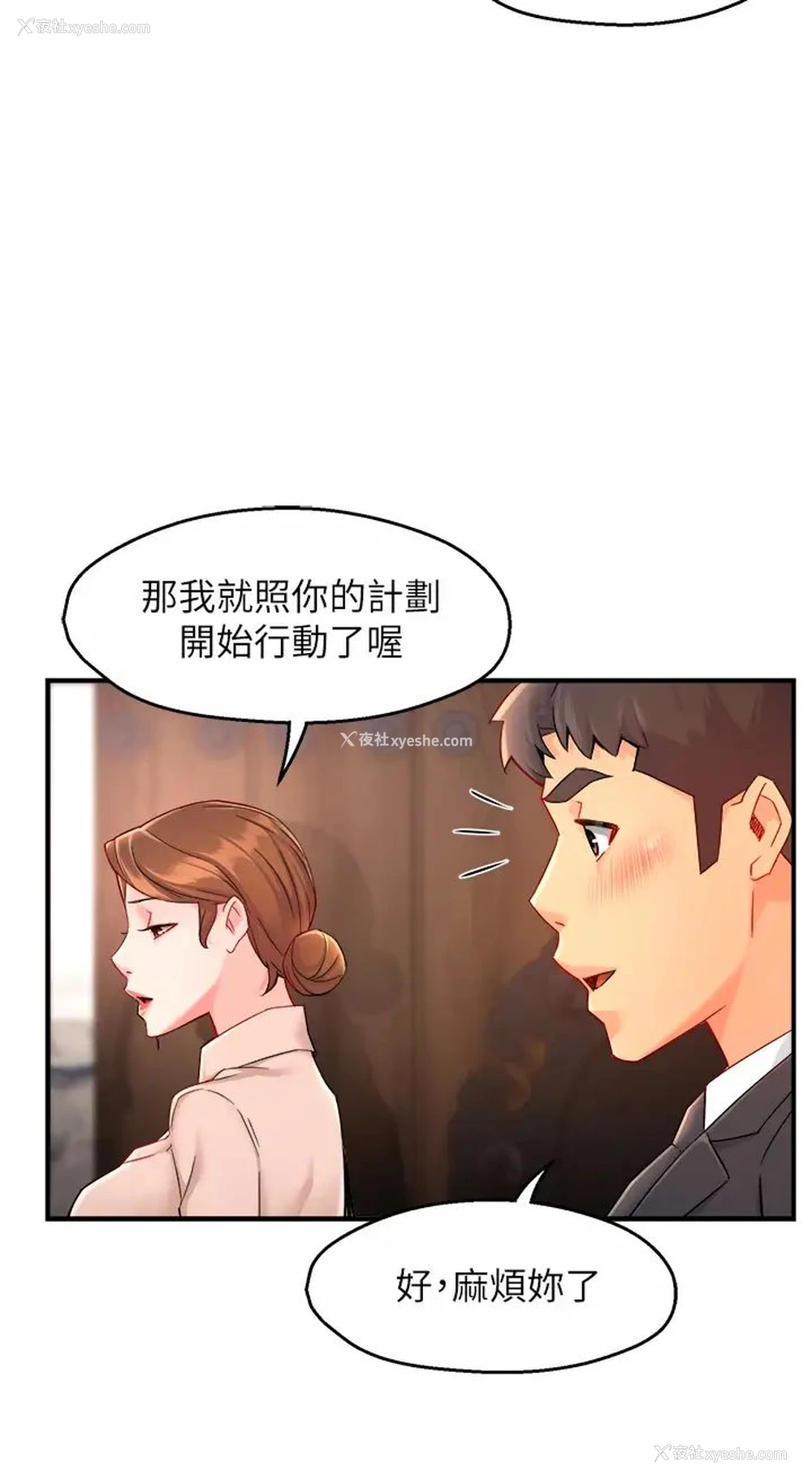 19P - 霸道主管要我IN