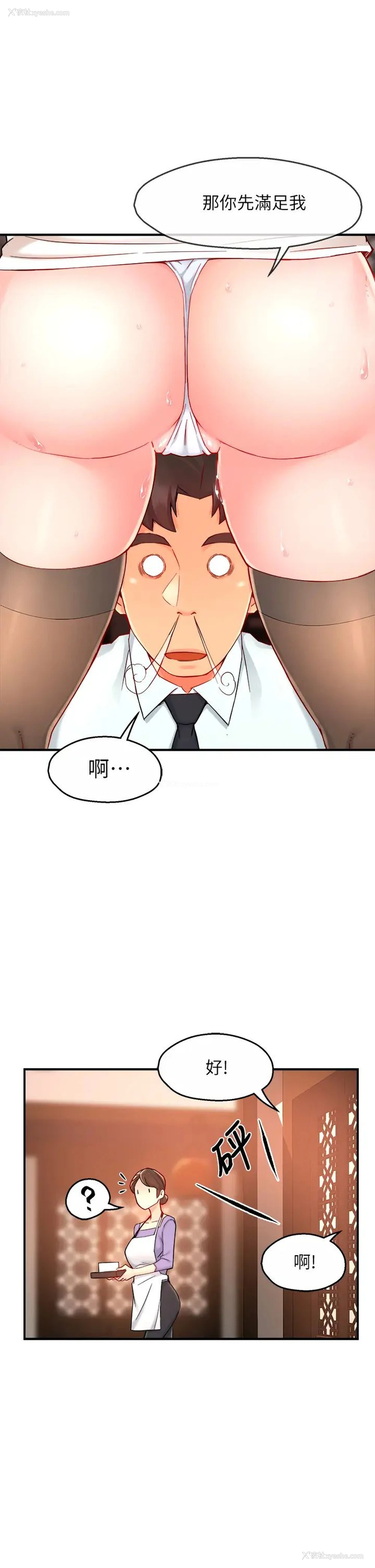 1P - 霸道主管要我IN