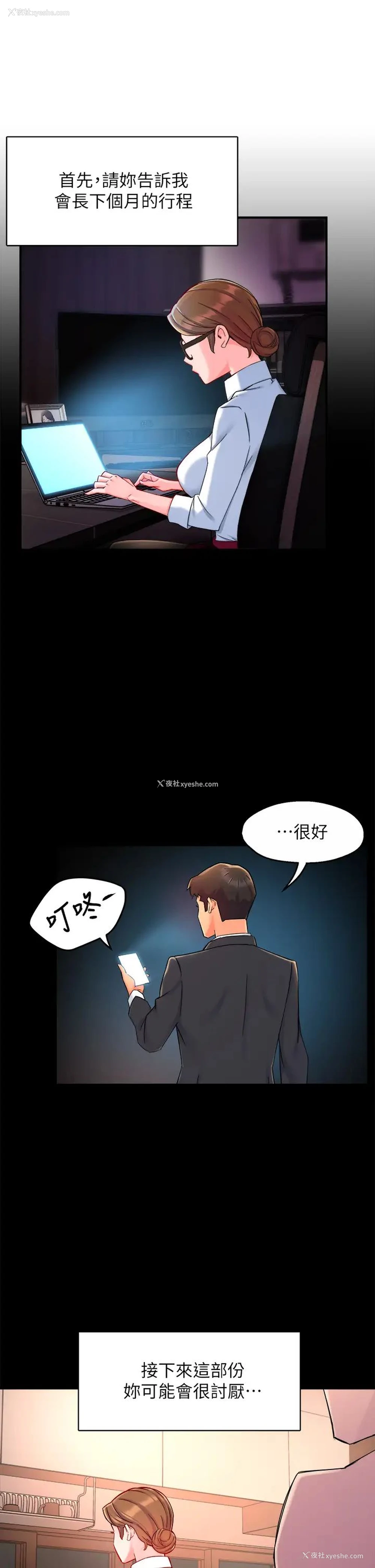 20P - 霸道主管要我IN