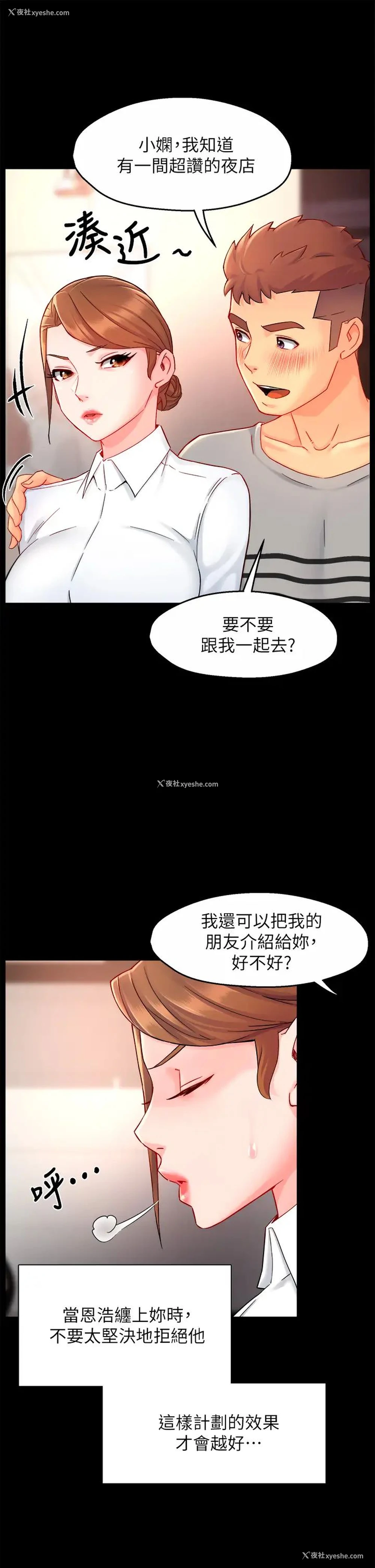 22P - 霸道主管要我IN