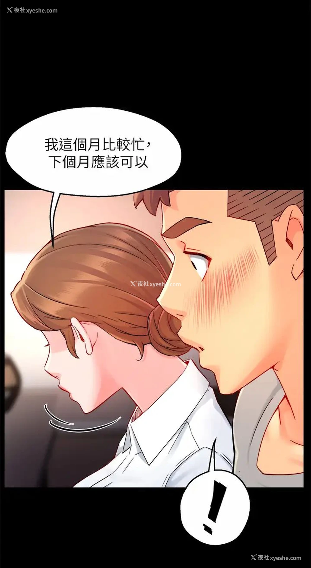 23P - 霸道主管要我IN