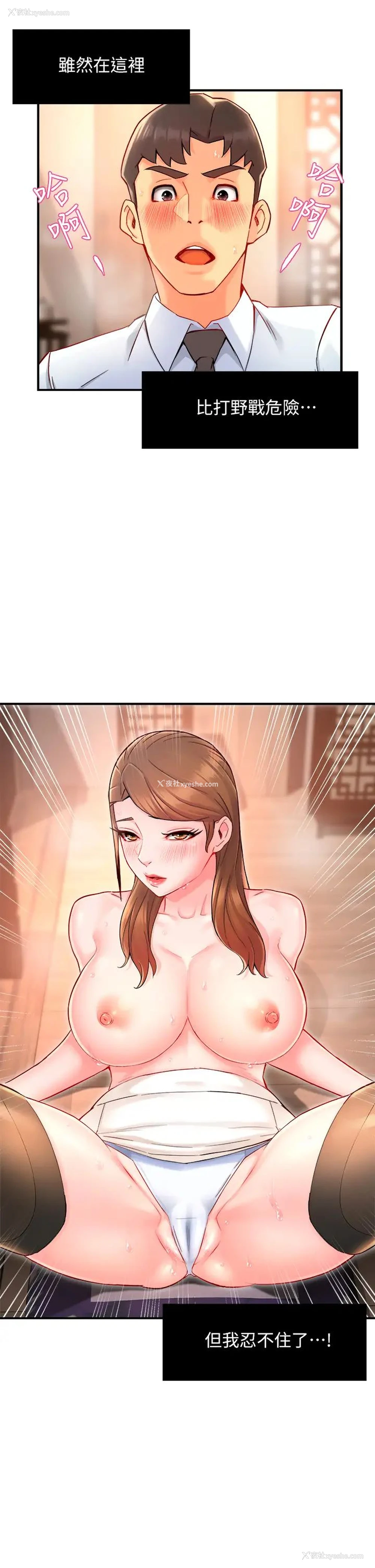 2P - 霸道主管要我IN