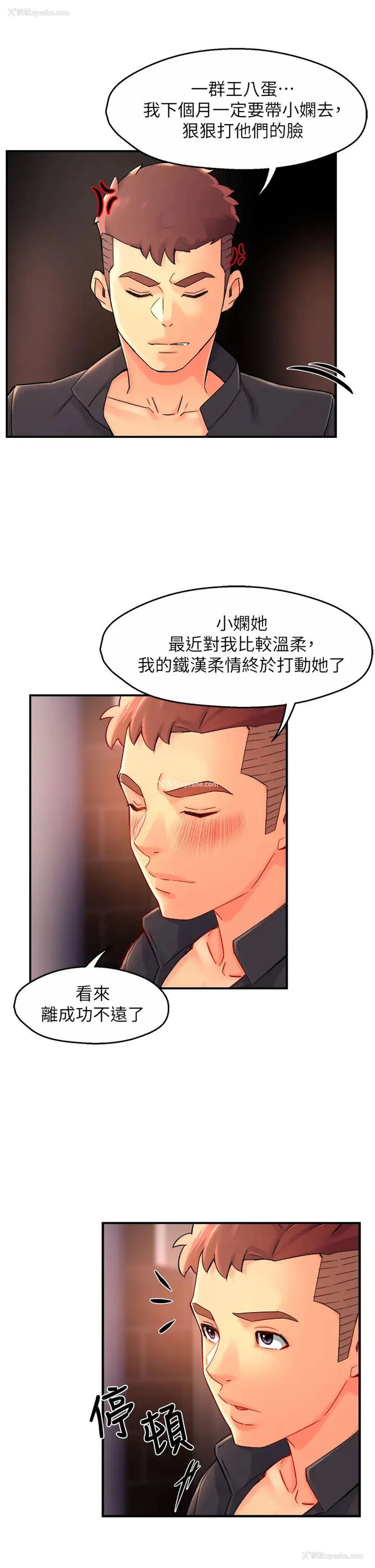 34P - 霸道主管要我IN