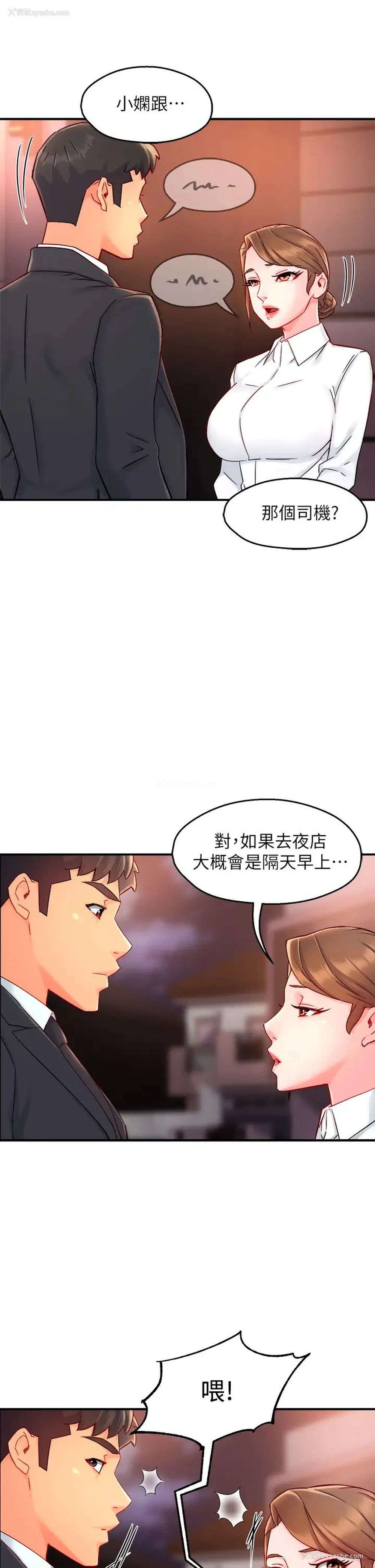 36P - 霸道主管要我IN