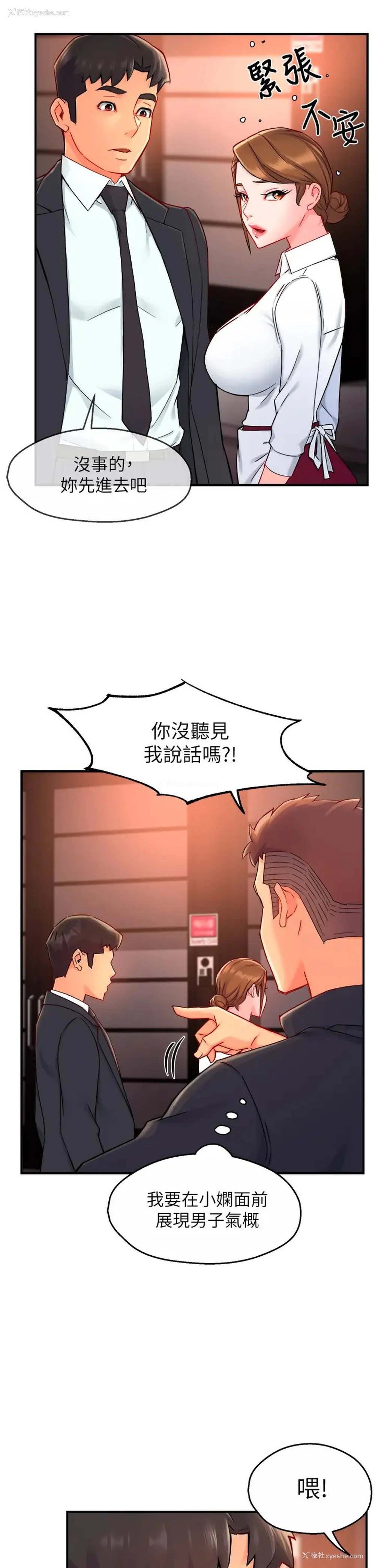 38P - 霸道主管要我IN