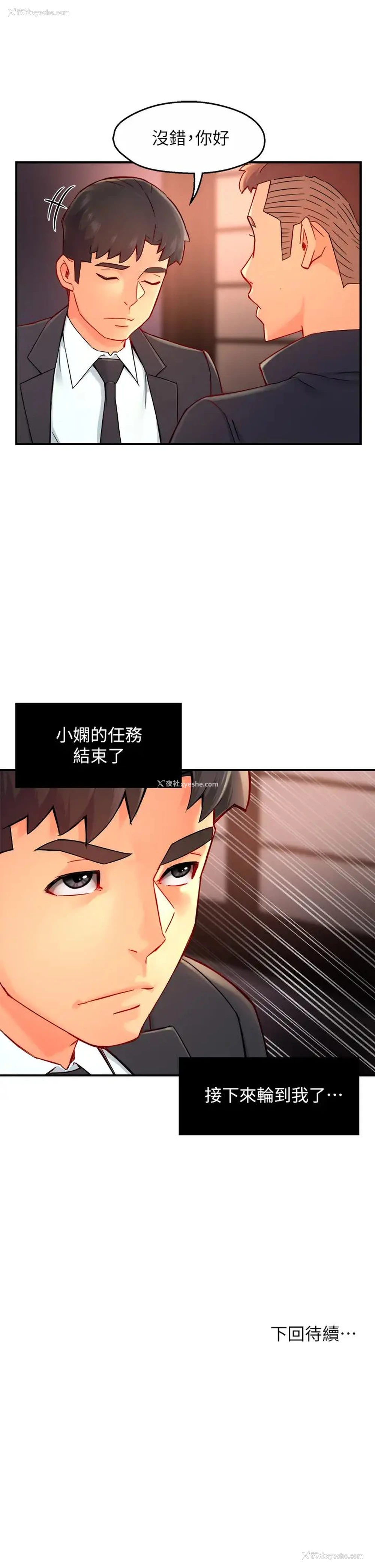 40P - 霸道主管要我IN