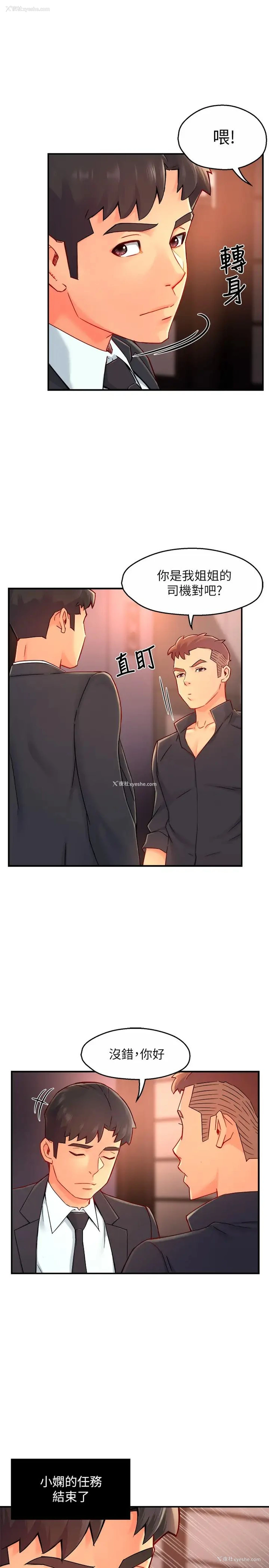 1P - 霸道主管要我IN