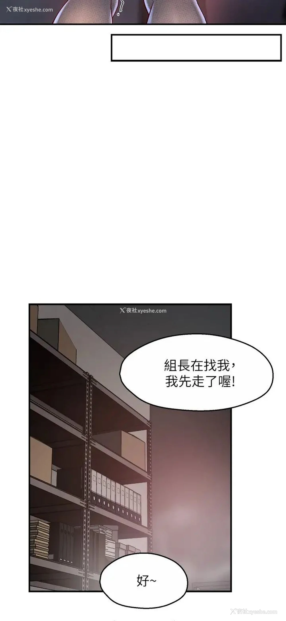 25P - 霸道主管要我IN