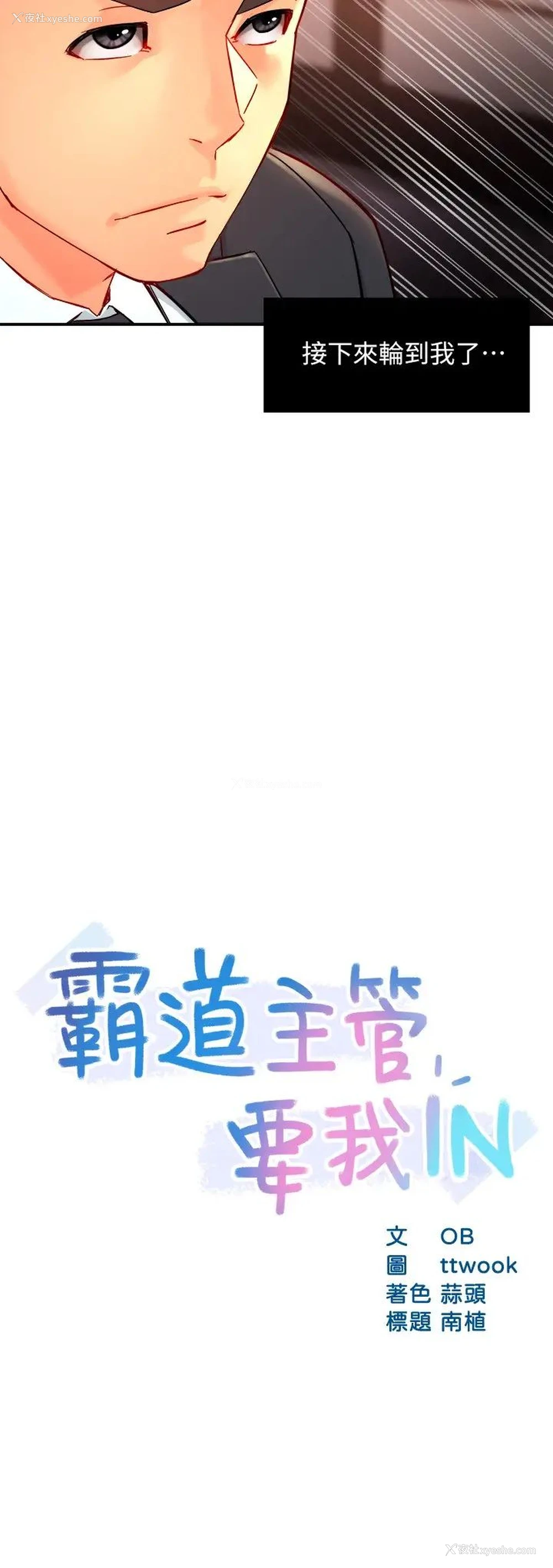 2P - 霸道主管要我IN