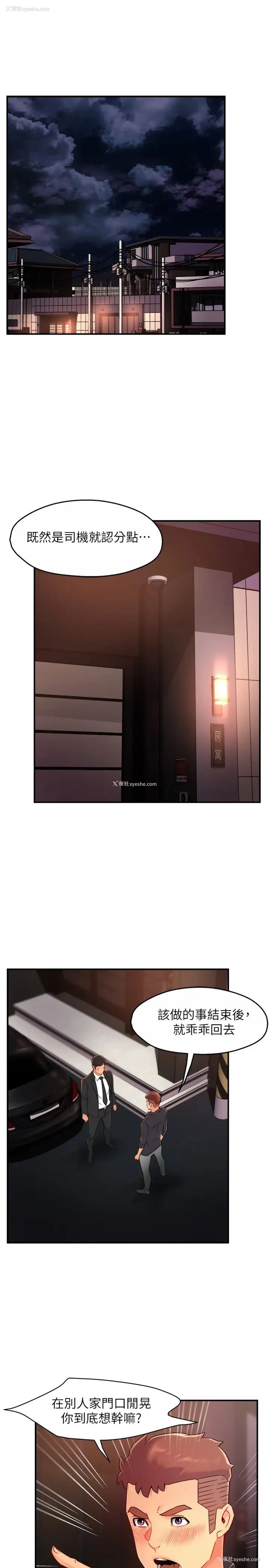 3P - 霸道主管要我IN