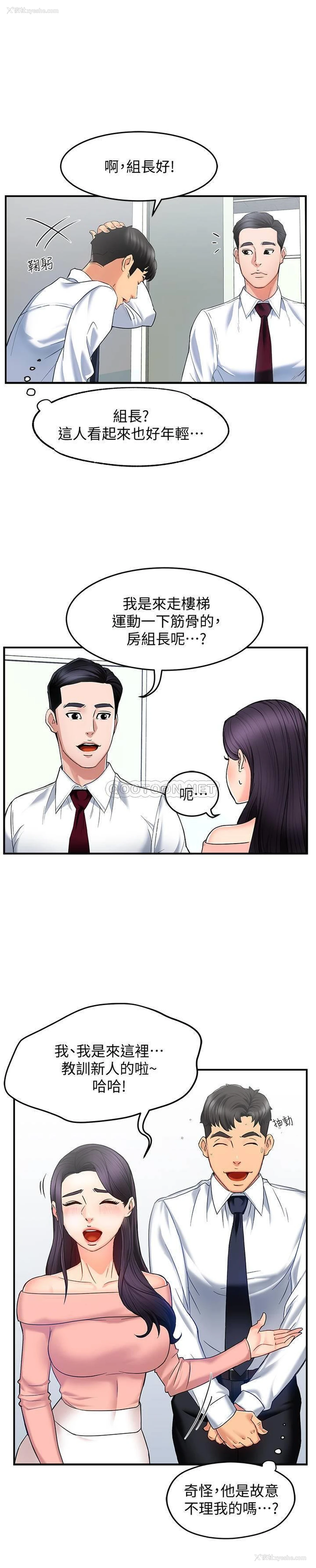 19P - 霸道主管要我IN
