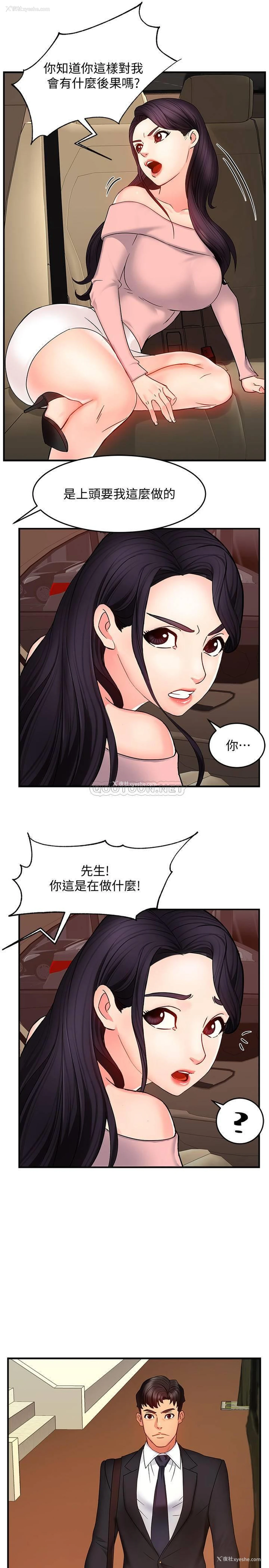 29P - 霸道主管要我IN