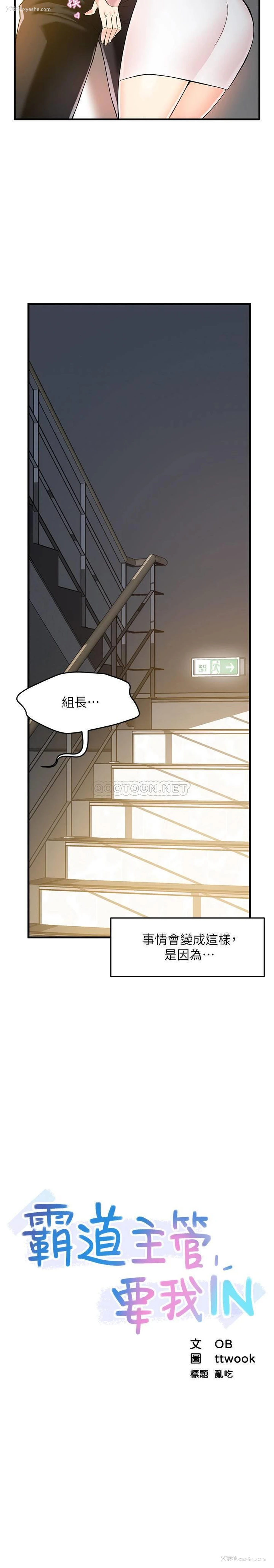 2P - 霸道主管要我IN