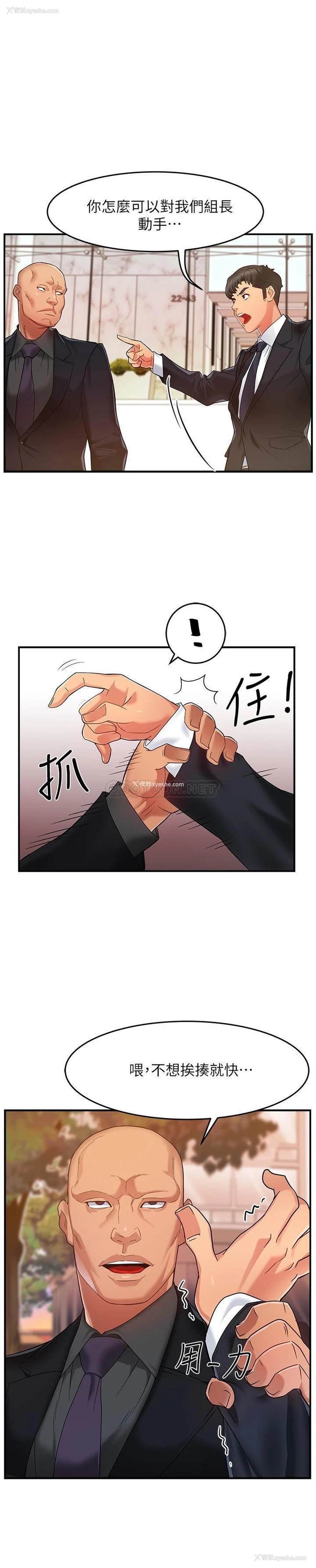 31P - 霸道主管要我IN
