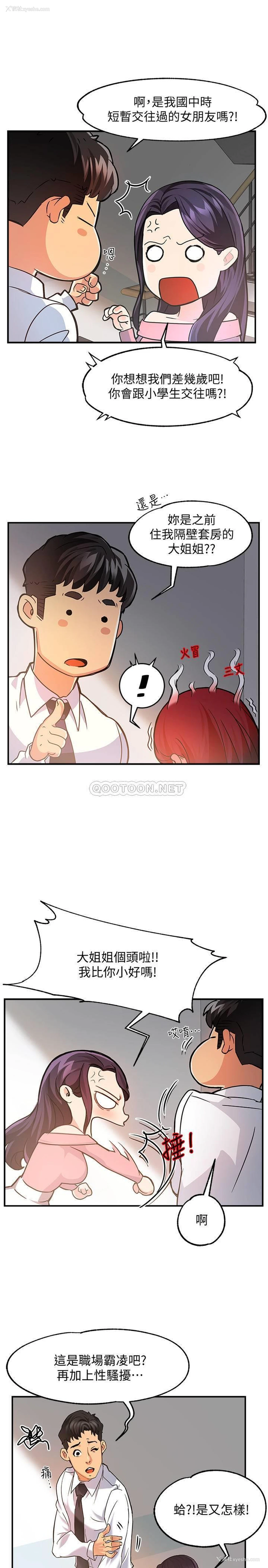 5P - 霸道主管要我IN