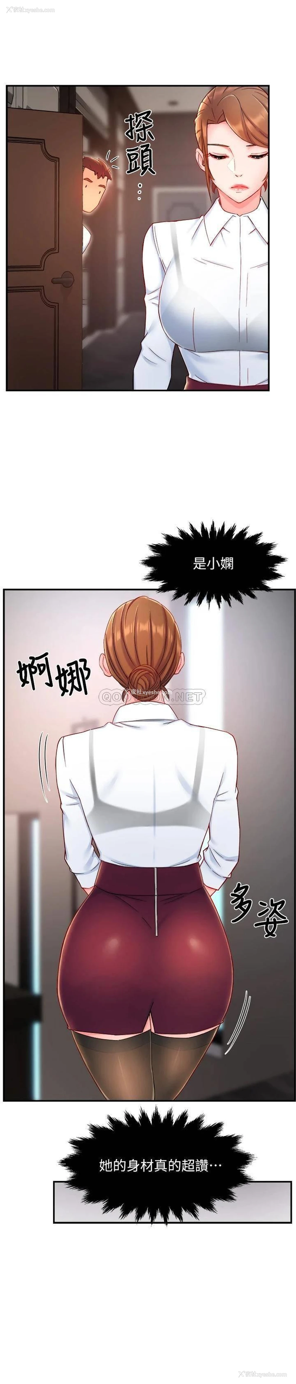 8P - 霸道主管要我IN